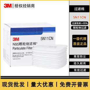 3M5N11 filter cotton N95 filter cotton with 6200 filter cotton paint filter cotton dust and fog spray pesticide filter Cotton
