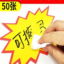 可擦写广告纸爆炸贴超市商品标价签价格展示牌价钱标签牌