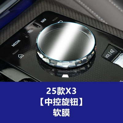Suitable for Bmw X3 Central Control Instrument Navigation Screen, Large Screen X4 Integrated Screen Tempered Film Interior Protective Film (Car interior film) - 25-models-of-x3-central-control-knob-soft-film