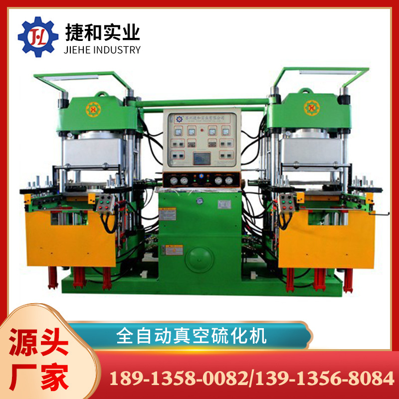 全自动平板真空硫化机供应商 苏州捷和 多种硫化机厂家批发