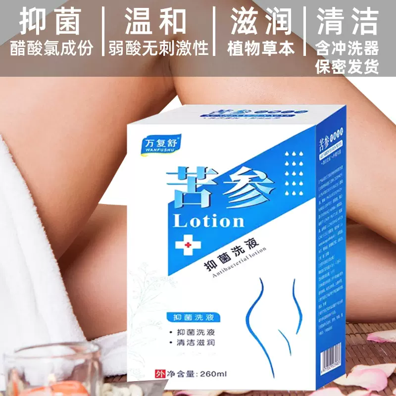 苦参私处抑菌洗液私密清洁洗护液女士正品弱酸灌洗液妇科阴道洗液