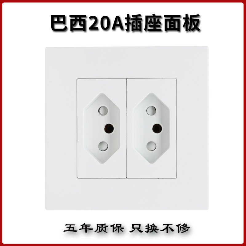 86型巴西巴式巴标瑞士10A/20A二位三孔暗装开关电源墙壁插座面板