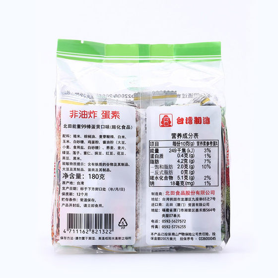 Taiwan specialty snacks Beitian energy 99 sticks brown rice roll pumpkin egg yolk sesame flavor non-fried puffed food