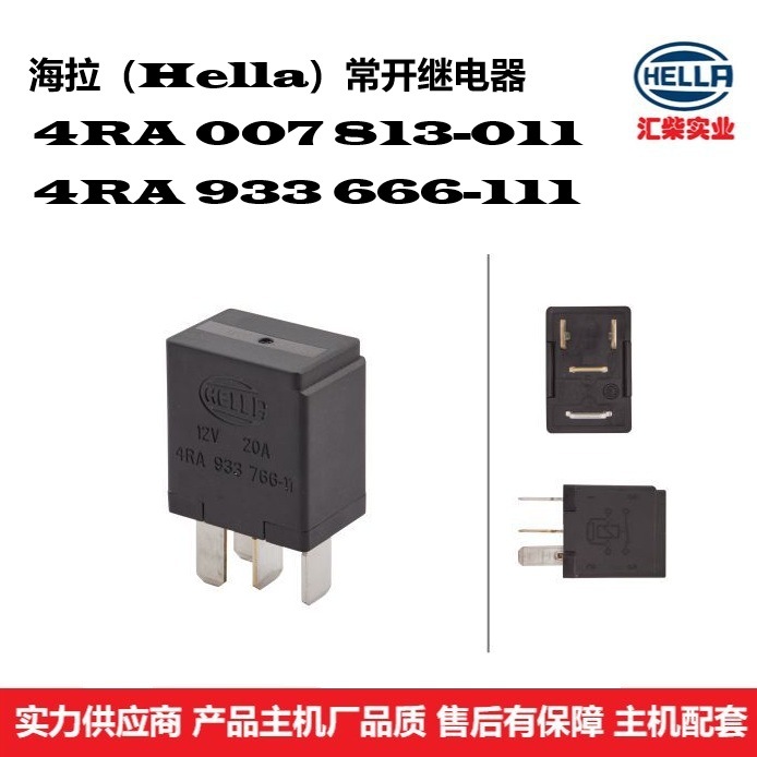 商用车用 4RA 007 813-011 替代型号4RA 933 766-111常开继电器