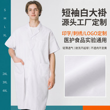 白大褂夏季薄款工作服半袖印LOGO男女实验服大学生棉白大褂短袖