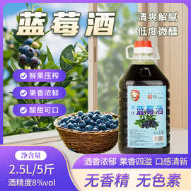 洞乡花8度蓝莓酒桶装果酒女士低度甜酒五斤装微醺水果酒女士红酒