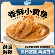 赶海娃黄鱼酥80g小黄鱼小鱼仔香酥脆海鲜即食小黄鱼零食黄花鱼