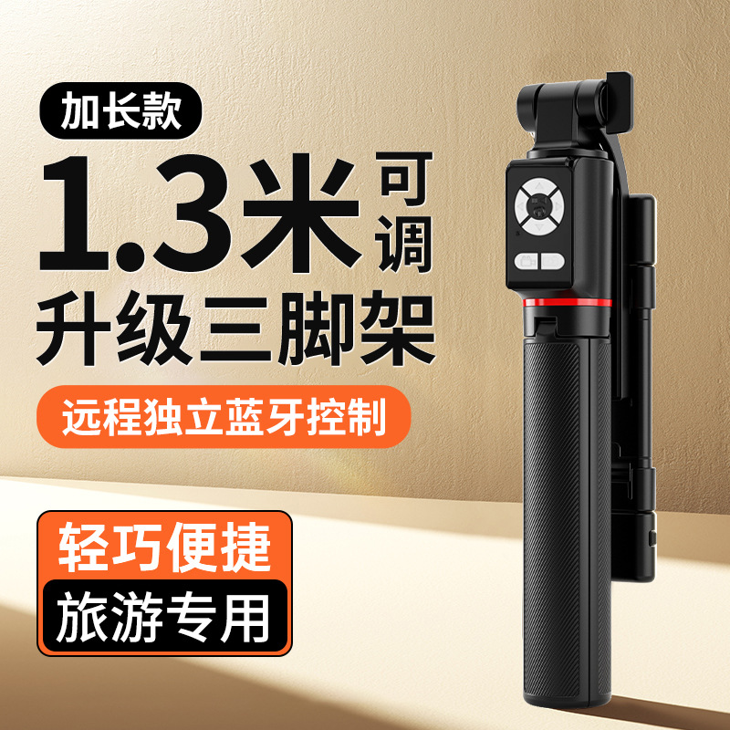自拍杆全自动多功能三脚架手机支架拍照补光灯旅游手持自拍杆迷你