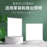 Интегрированный потолок 600x600 светодиодный плоский свет 60x60 светодиодный панельный свет Гипс минеральная ватная доска потолка инженерный световой поднос