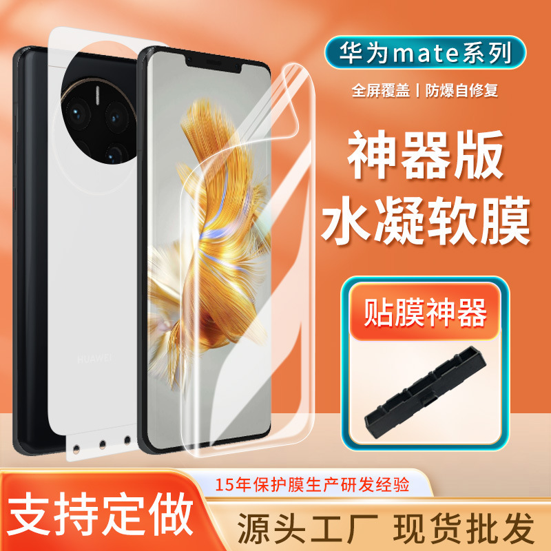 适用华为mate70pro+/60RS水凝膜贴膜 50e/40pro全包背膜tpu手机膜|undefined