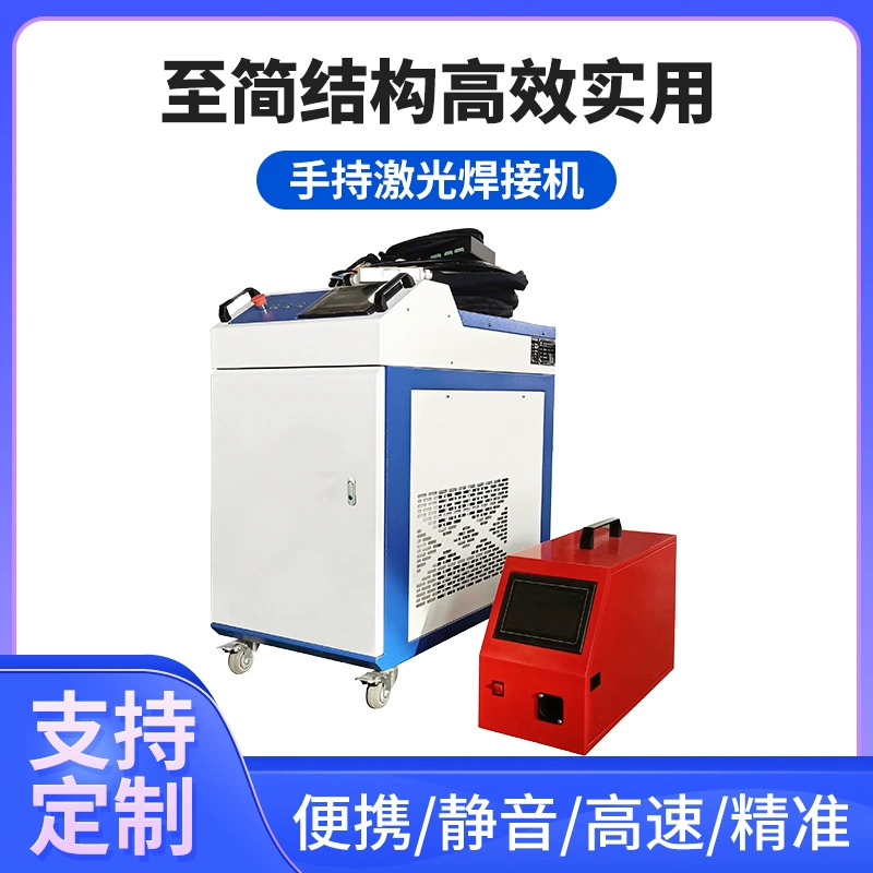 Ручной лазерный сварочный аппарат маленький портативный нержавеющая сталь медный железо алюминиевый сплав 1500W сварочный аппарат может обеспечить пробу