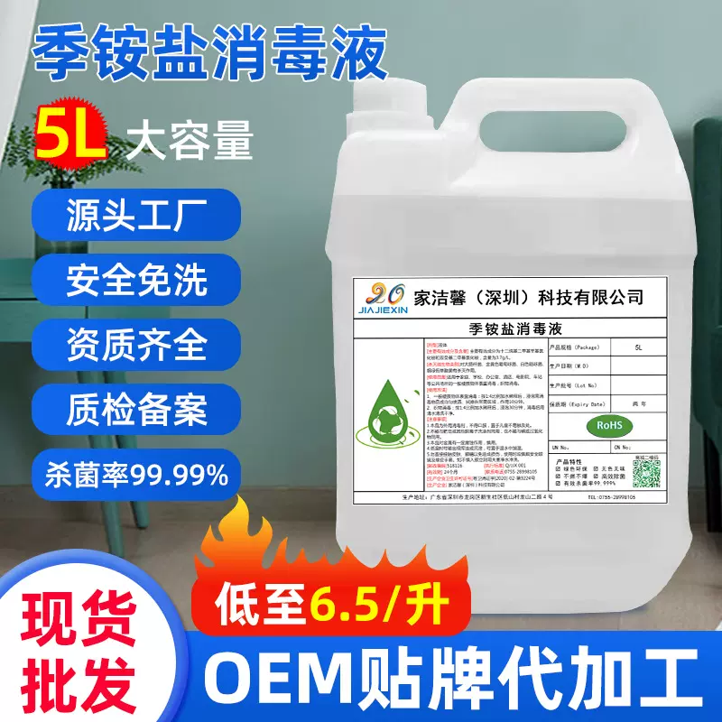 5L季铵盐消毒液非75酒精喷雾84杀菌液泡腾片 5升桶装防疫消毒水剂