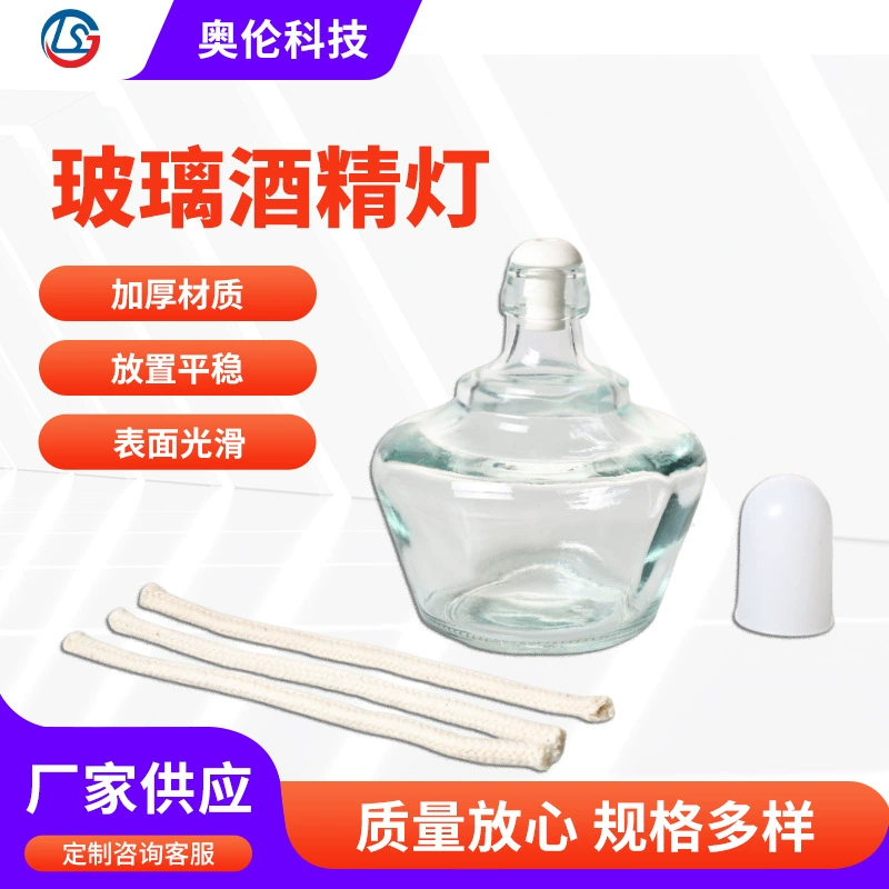 Стеклянная спиртовая лампа комбинированная школьная лаборатория химического нагрева экспериментальная хлопковая фитиль спиртовой лампы