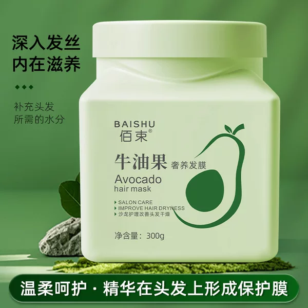 Bai bunch of avocado luxury hair care film hair salon hair care cream to improve hair drying to the end of 300g