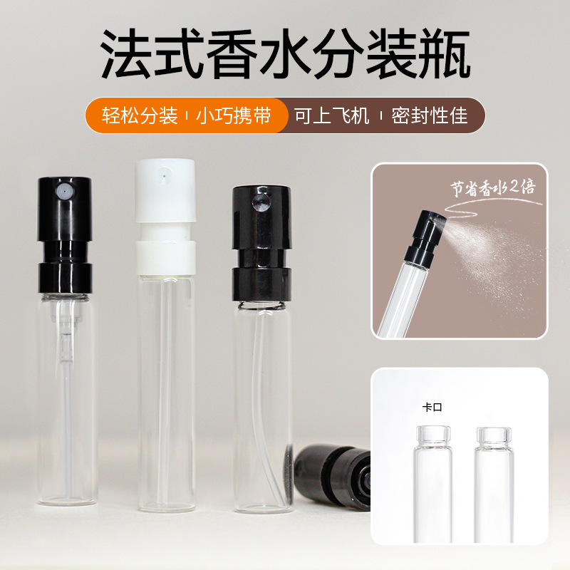 现货法式迷你 香水分装瓶 玻璃小样瓶 2ML喷雾瓶 1.5ml玻璃瓶
