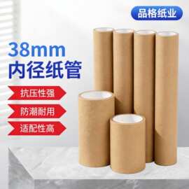 内径42mm纸管纸筒线束胶带纸筒薄膜类窄幅卷材纸管小型工业纸管