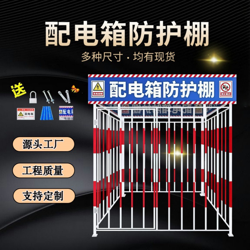 现货工地配电箱防护棚带标语定型化一级配电箱防护棚施工电柜围栏