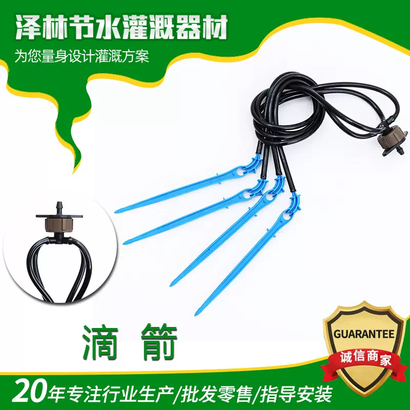 滴箭套装 温室大棚花盆植物墙果树根部滴灌设备四通滴箭直弯滴箭