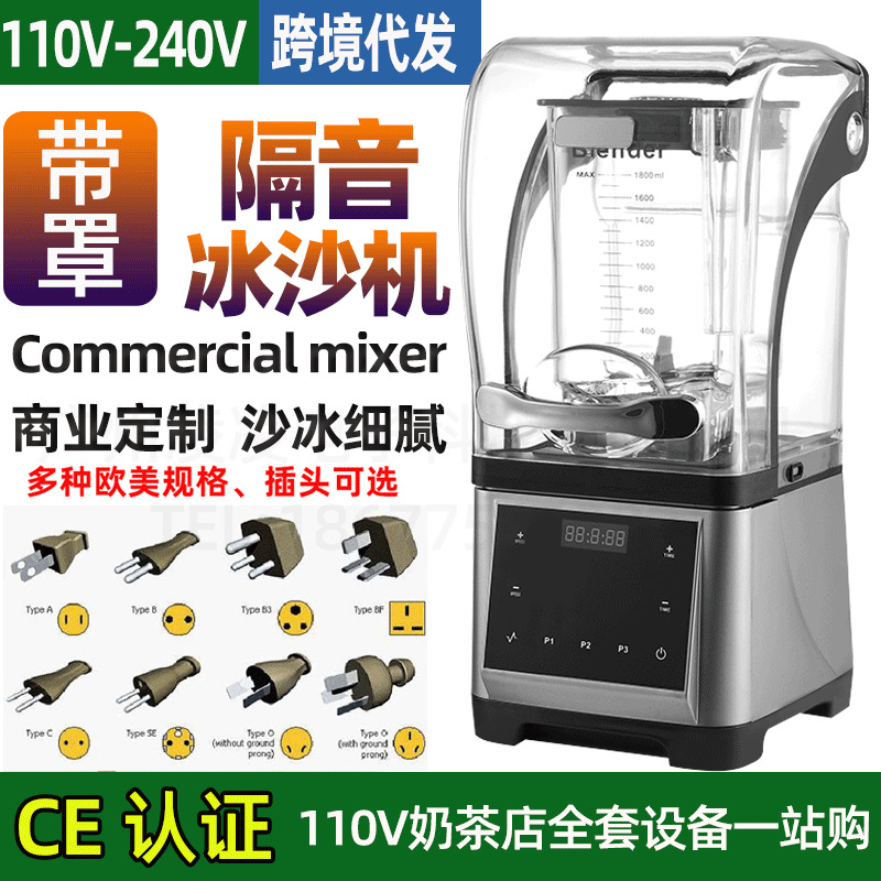 110V跨境美规静音带罩沙冰料理机奶茶店设备冰沙机碎冰机blender