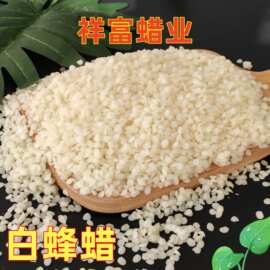 现货白蜂蜡颗粒手工蜡烛原料米珠粒颗粒白蜂蜡专用