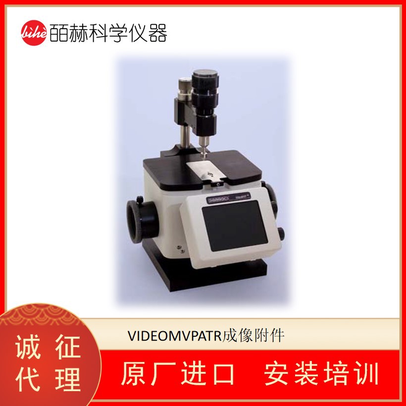 HARRICK VIDEOMVPATR成像附件 FTIR红外光谱仪附件