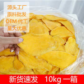 厂家直销芒果干散装整箱10kg果脯蜜饯网红微商零食批发