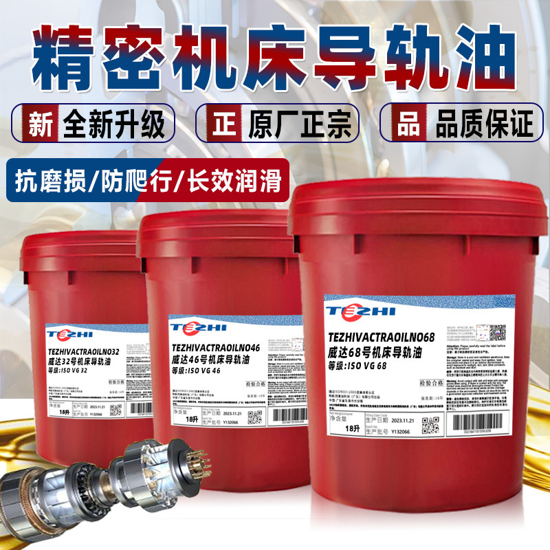 新装正品68号机床导轨油32号46号CNC液压电梯导轨润滑专用油厂家