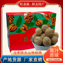 山地核桃陕北薄皮核桃礼盒 纸皮核桃原味干核桃 休闲零食陕西特产