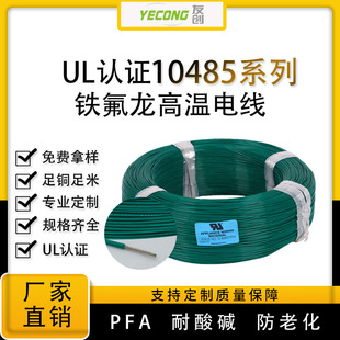 0.5mm&sup2;��о����ķ���UL10485�͉�PFA�F������600V늉�20AWG