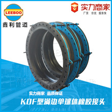 KDF型橡胶接头大翻边软连接防脱拉大口径避震喉法兰连接双头
