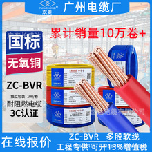 广州电缆厂双菱电缆BVR1.5/2.5/4/6平方国标家装用多股纯铜芯电线