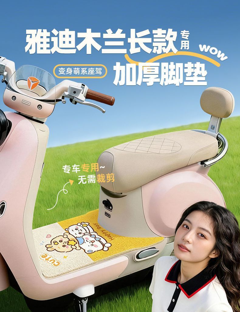 Suitable for Yadi Mulan Long Model New National Standard Electric Vehicle Foot Mats, Waterproof Wire Loop Pedal Mats, Cartoon Pattern Foot Mats