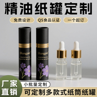 Essential Oil Paper Can Customized Cosmetic Colorful Cylinder Packaging Box Kraft Paper Round Daily Use Hollow Paper Can Customized