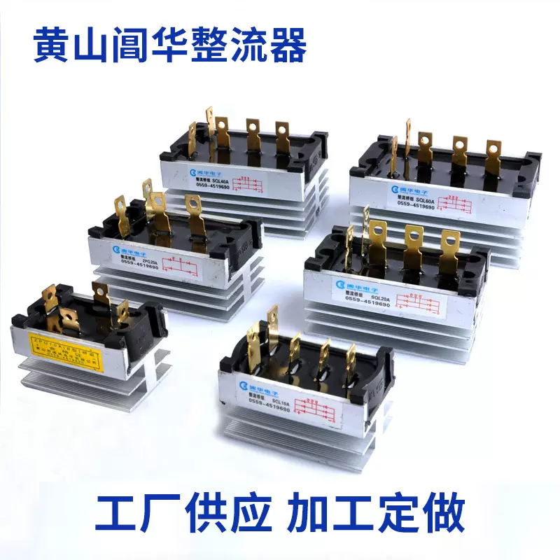 配件黄山阊华整流器三相堆模块整流桥SQL10A20A40A柴油发电机配件