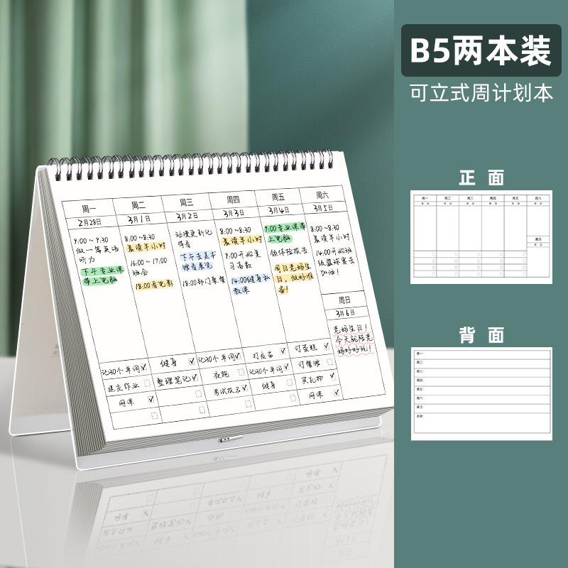 周计划日历记事本每周计划表每日工作计划日程本时间管理效率安排|undefined