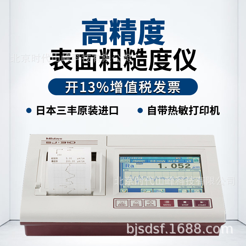 日本三丰 SJ-310表面粗糙度仪 便携式粗糙度仪轮廓仪精密便携检测