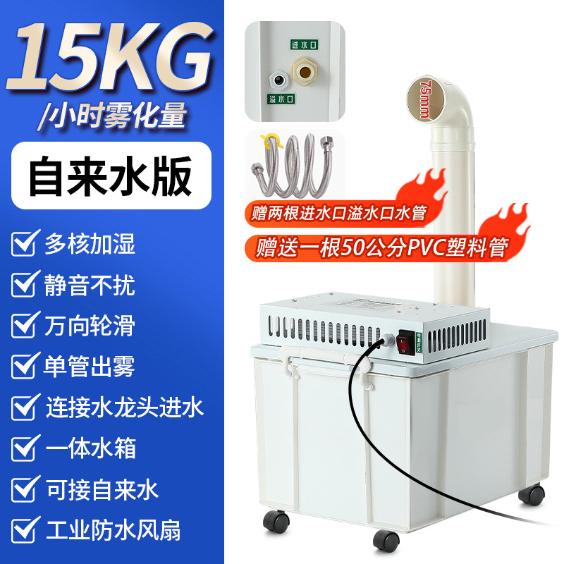 humidificador industrial ultrasónico comercial gran cantidad de niebla taller textil granja vegetales frescos tabaco humidificador