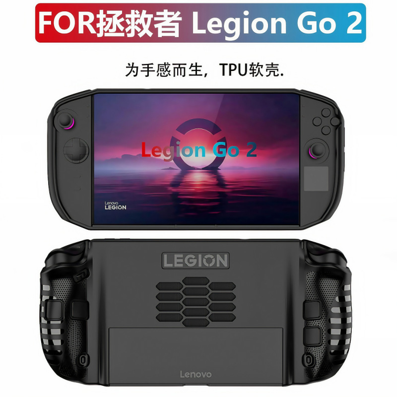 2025联想Legion Go 2 保护壳TPU软胶适用于联想拯救者掌机保护套|undefined