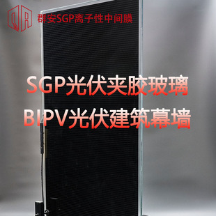 Qunan SGP photovoltaic laminated glass BIPV photovoltaic curtain wall intermediate film auxiliary material energy-saving photovoltaic curtain wall