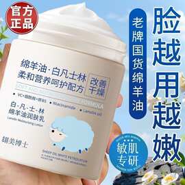 绵羊油润肤乳保湿滋润补水防干裂干燥面霜全家可用秋冬厂家代发