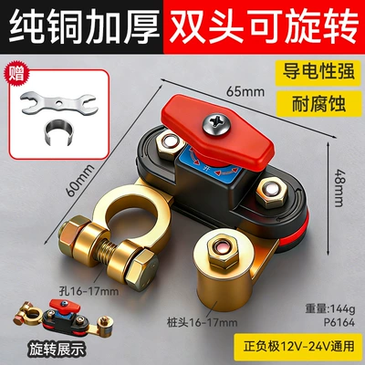Copper Car Battery Power-Off: Power supply, ignition system accessories - thickened-copper-style