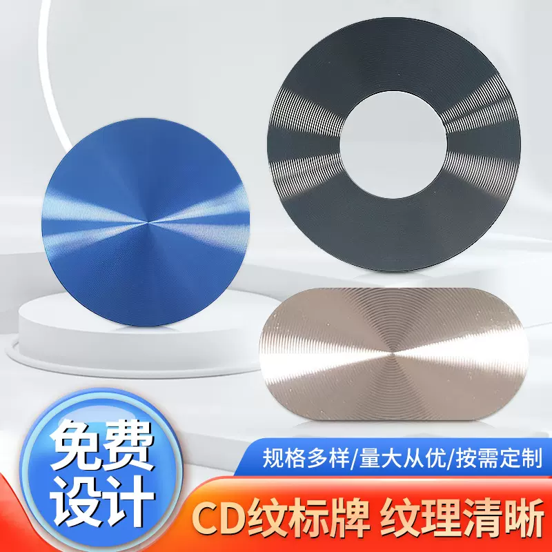 cd纹铝片定制装饰片铝标牌高光加工金属铭牌亮边加工阳极氧化镭射