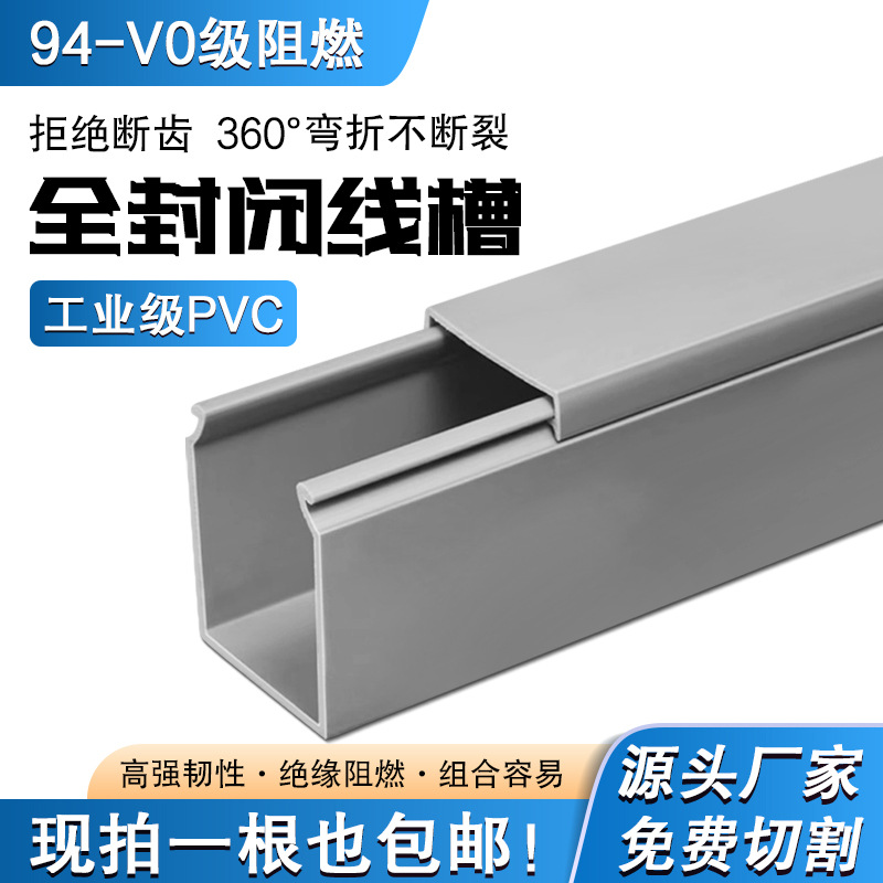 PVC密封线槽方形塑料全封闭行线槽厂家直销绝缘阻燃配电柜走线槽
