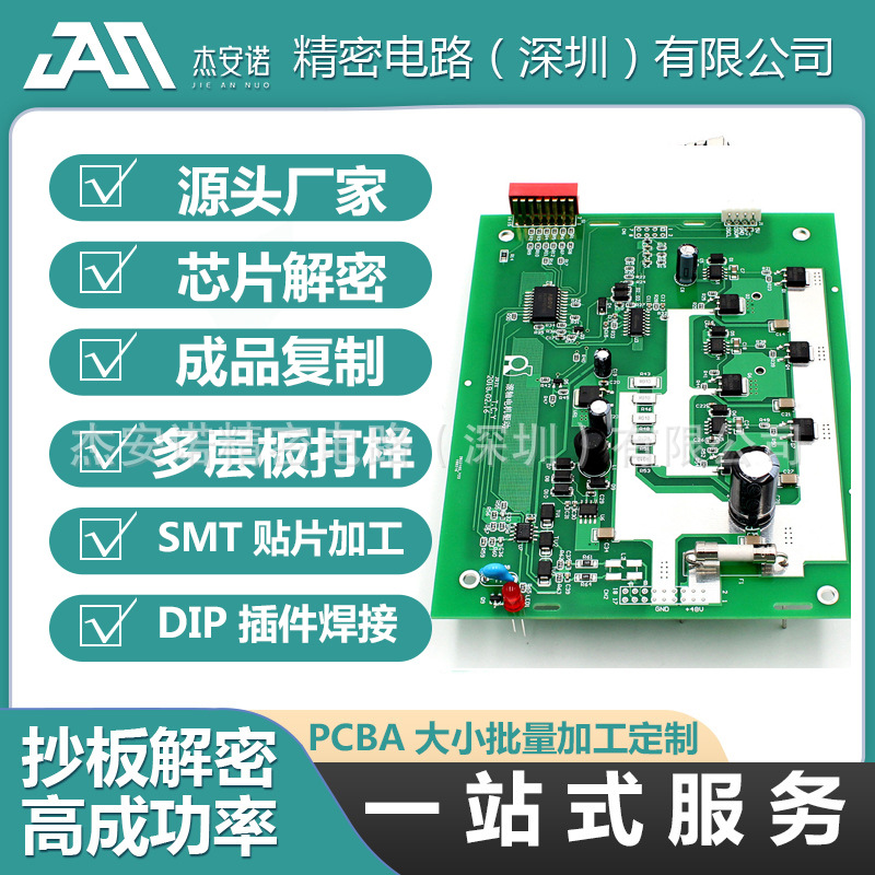 厂家PCBA抄板改板方案开发IC解密PCB电路板设计研发出电路图BOM单