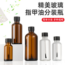 供应精油玻璃瓶30ml玻璃指甲油瓶茶色透明补漆瓶分装