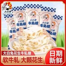 上海冠生园大白兔花生软牛轧糖喜事糖果软糖结婚庆喜糖休闲零食