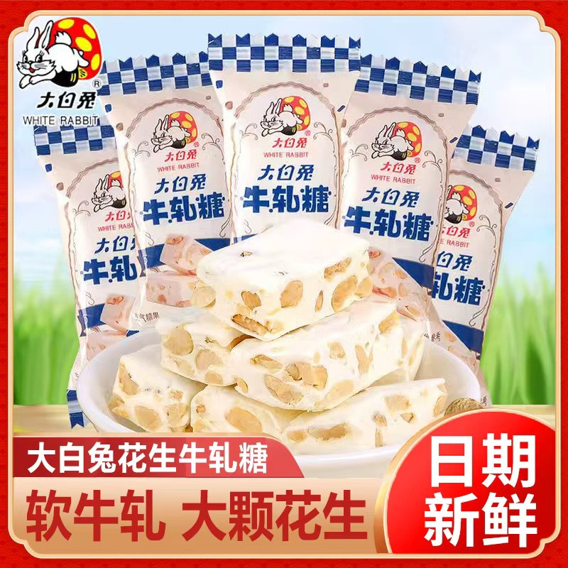 上海冠生园大白兔花生软牛轧糖喜事糖果软糖结婚庆喜糖休闲零食
