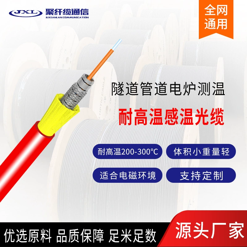 Высокотемпературный термометрический оптический кабель неметаллический термостойкий термометрический волоконно-оптический кабель