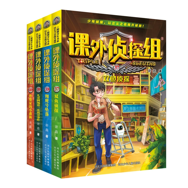 [课外侦探组第 1-10辑全套40册 谢鑫著 青少年儿童侦探小说推理读]
