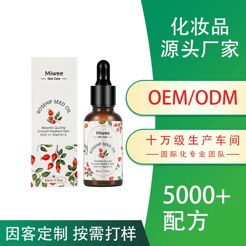 玫瑰果油工厂OEM美容护肤身体按摩精油玫瑰籽油定制跨境精油